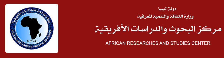 مركز البحوث والدرسات الأفريقية